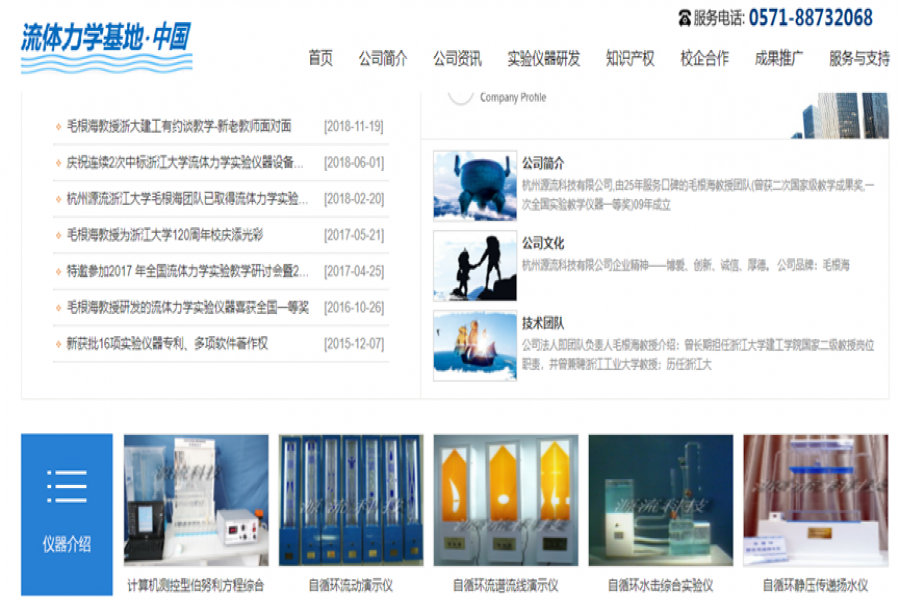 流体力学与水力实验教学装备